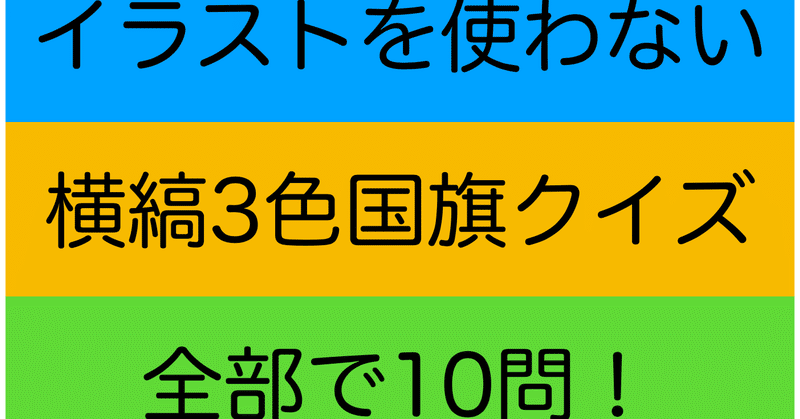 4連休② イラストがない国旗Q