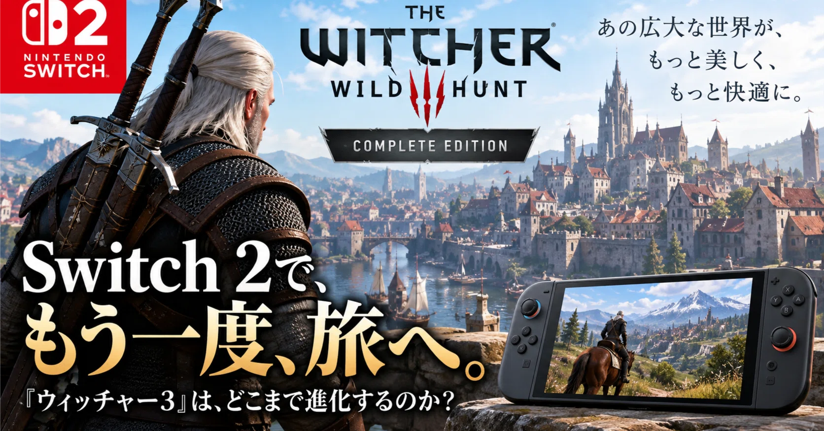 ウィッチャー3 Switch 2版の画質はどこまで変わる？1080p・30〜40fpsを