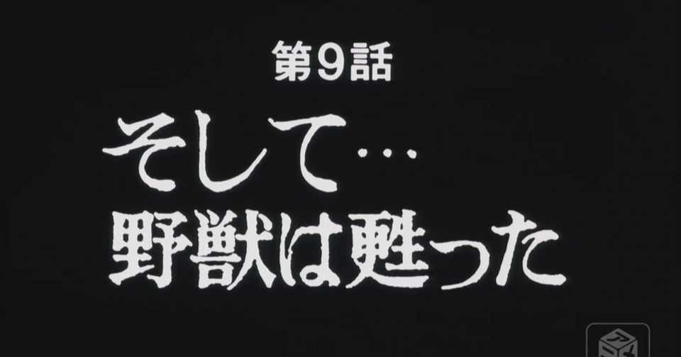 あしたのジョー２ アニメ マンガ比較 第九話 そして 野獣は甦った いっちょさん Note