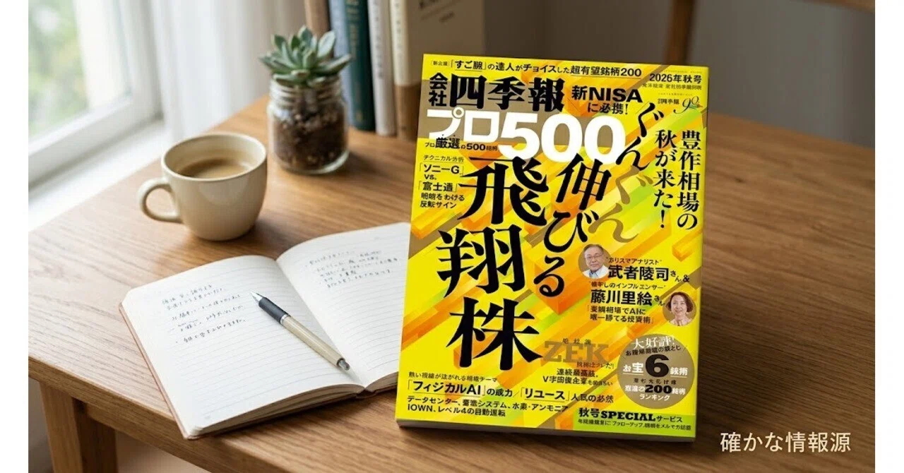 個別株投資への第一歩。情報の海で迷わないための羅針盤｜すやすや投資