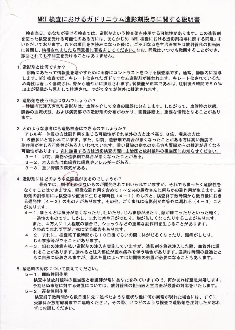 造影剤説明書