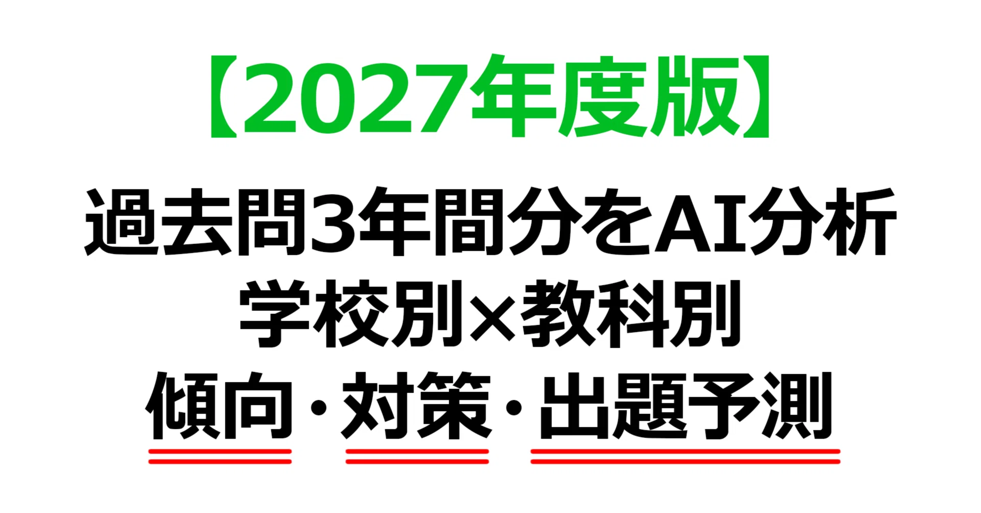 東京都市大学付属中学校【2027年入試】算数・社会・理科の傾向と対策