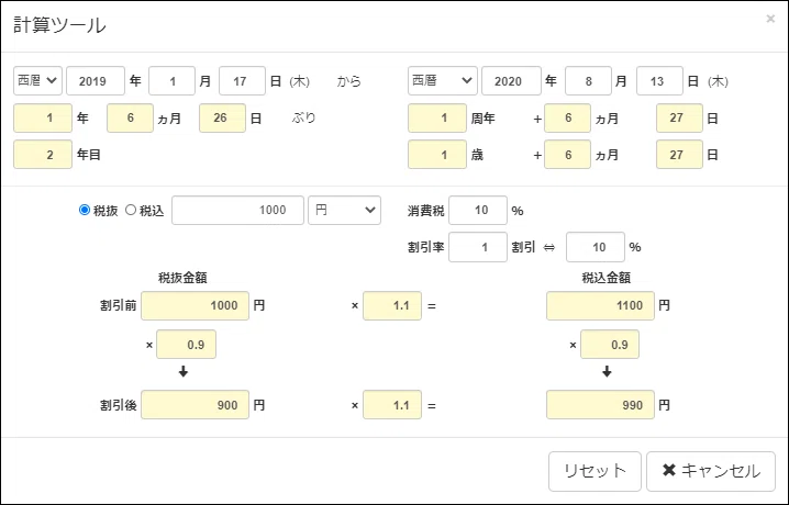 計算ツール