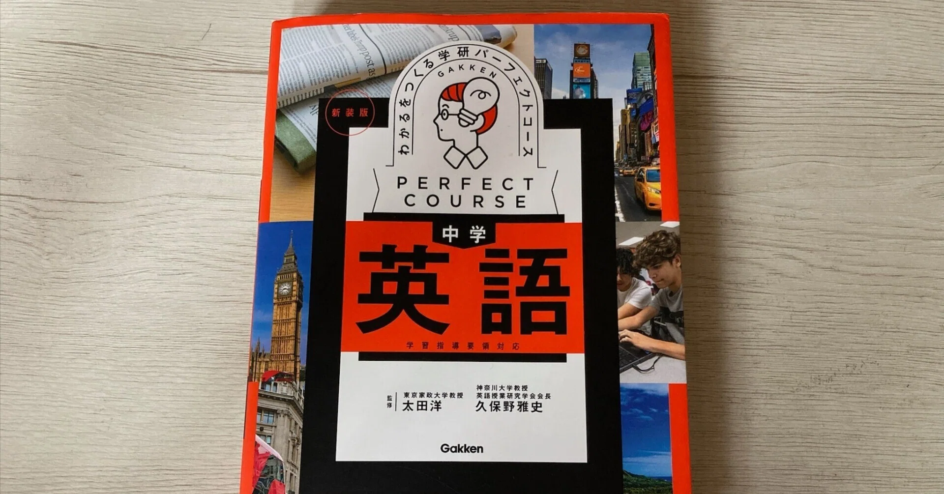 わかるをつくる 中学英語 パーフェクトコース』レビュー｜中学3年間の