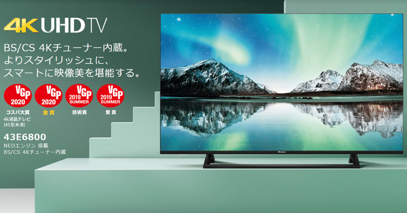 TV Hisense 4KTV 43E6800 ハイセンス ネットTV