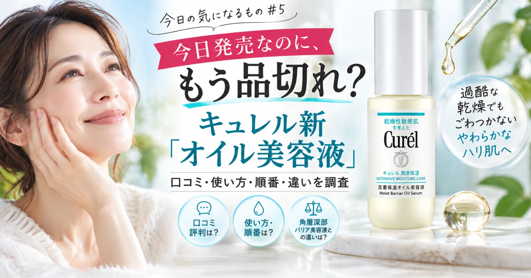 角層 保湿 美容液 Amazon Curel キュレル 潤浸保湿 角層深部バリア美容