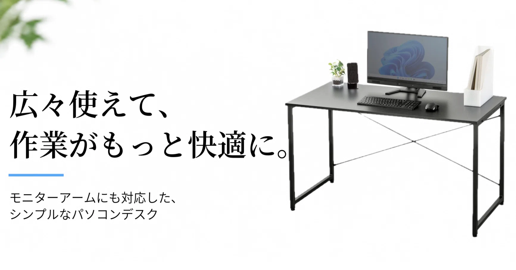 幅120cmで仕事も勉強もゆったり｜サンワダイレクト パソコンデスク 100