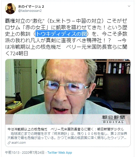 トウキデスの罠