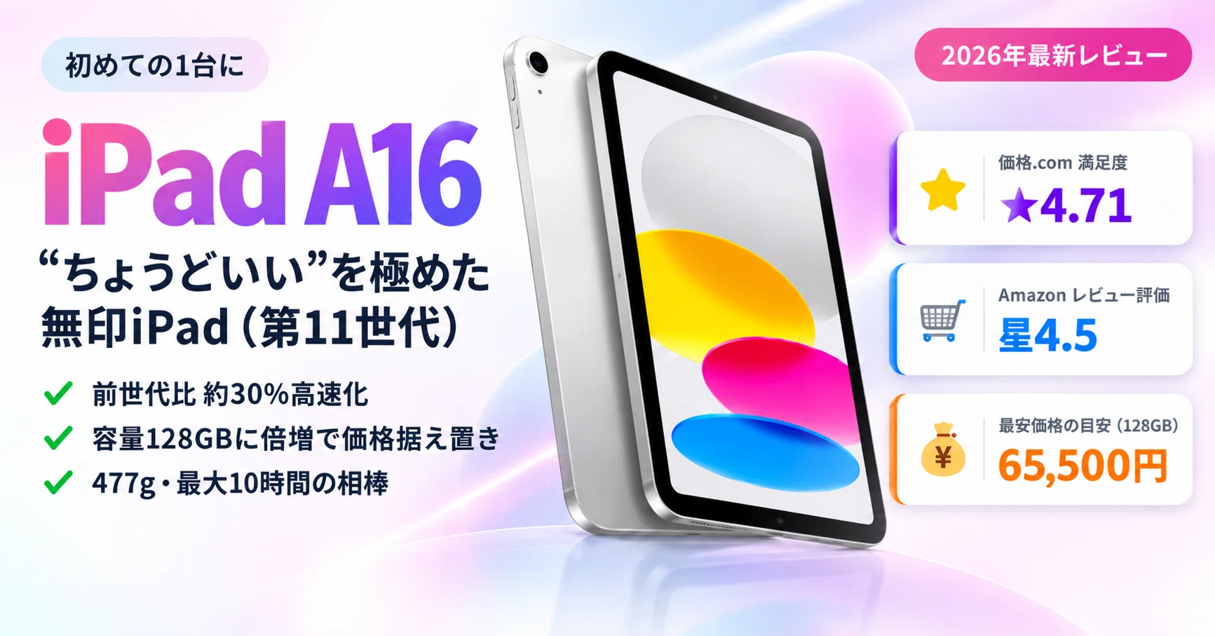 2026年版】iPad A16(第11世代)は“ちょうどいい”を極めた1台。実際の