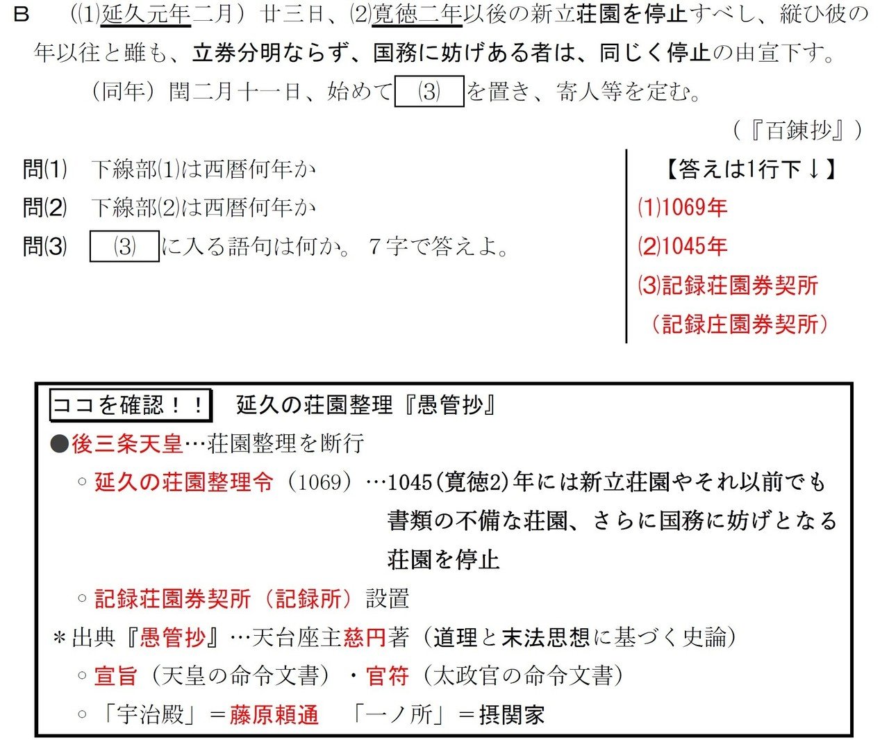 ほぼこの史料5|とある予備校日本史講師