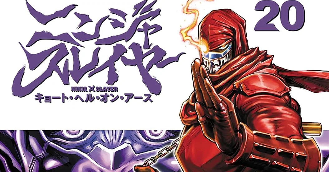 ニンジャスレイヤー』シリーズ公式ポータルサイト