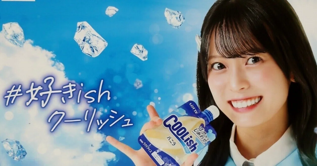 R8.9.5 「好きish」個別握手会＠幕張メッセレポート｜katopu