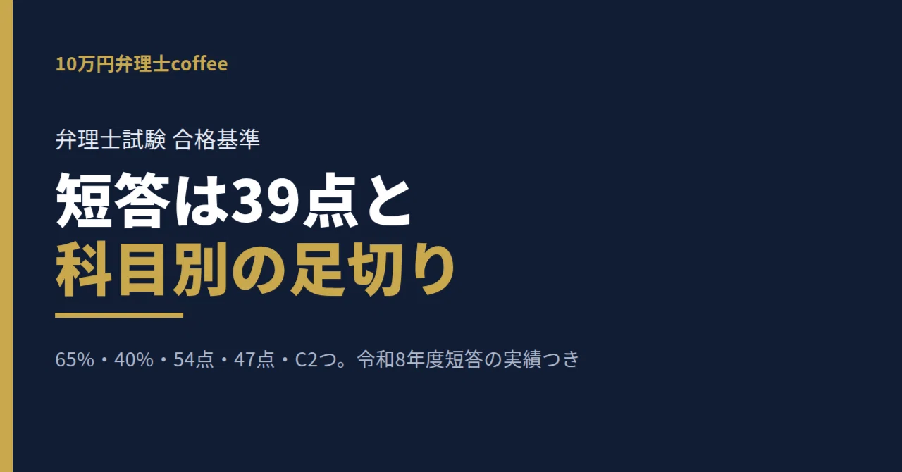 弁理士試験 短答式試験対策｜合格基準・時間配分・教材 - 2026-09｜10