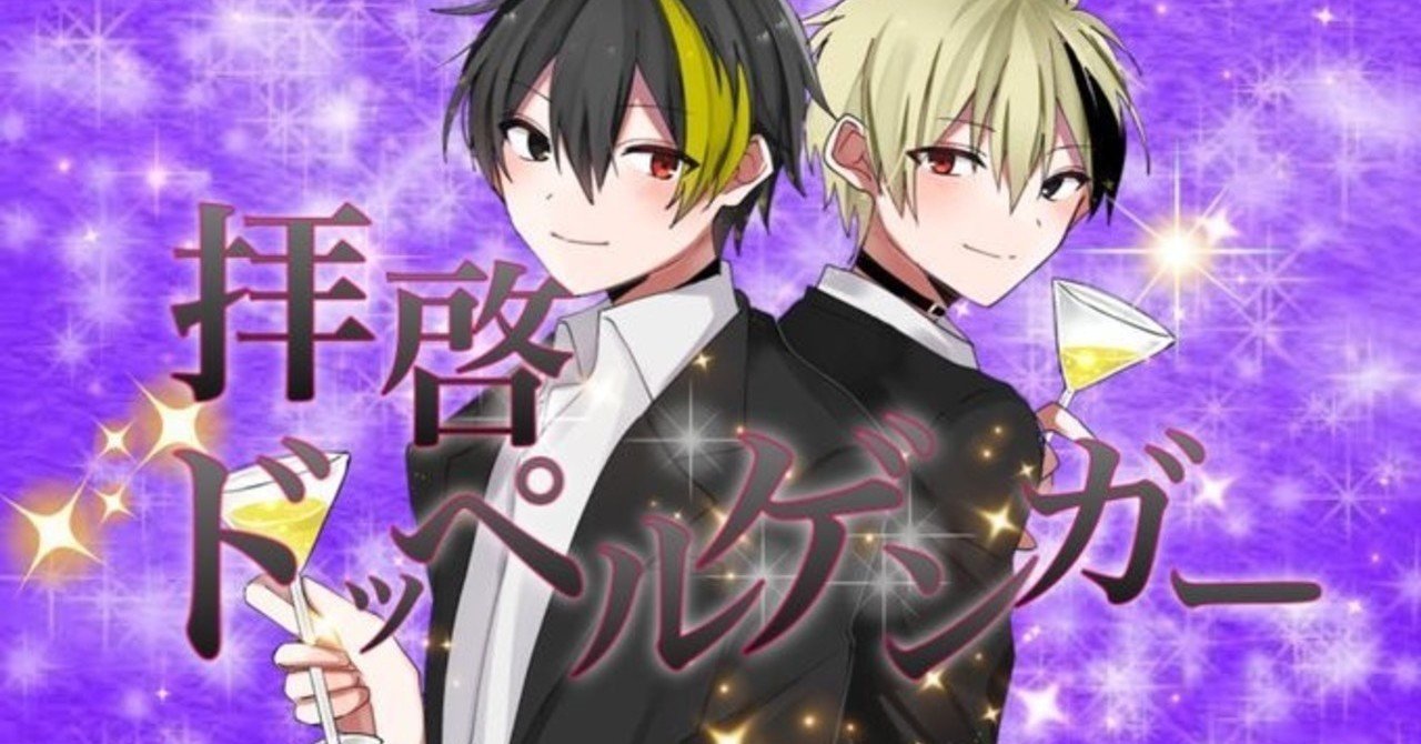 拝啓ドッペルゲンガー 歌詞解釈とラップ詞全文掲載及び注目点解説 歩美 Note