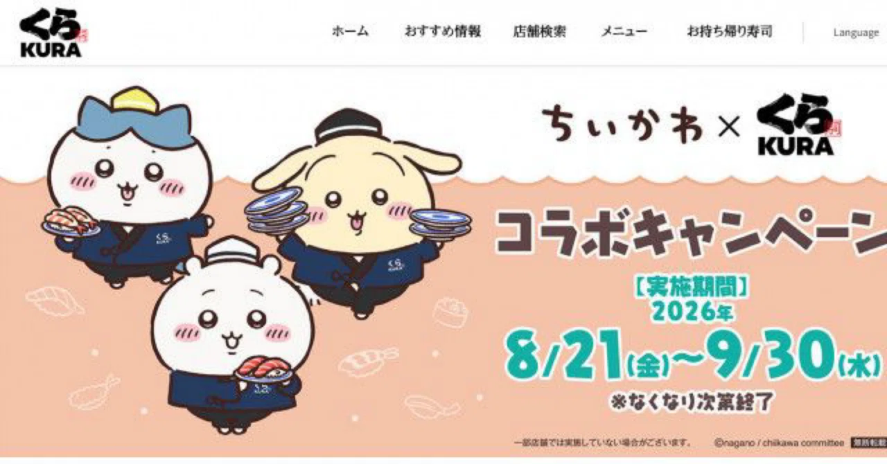 くら 寿司 不祥事