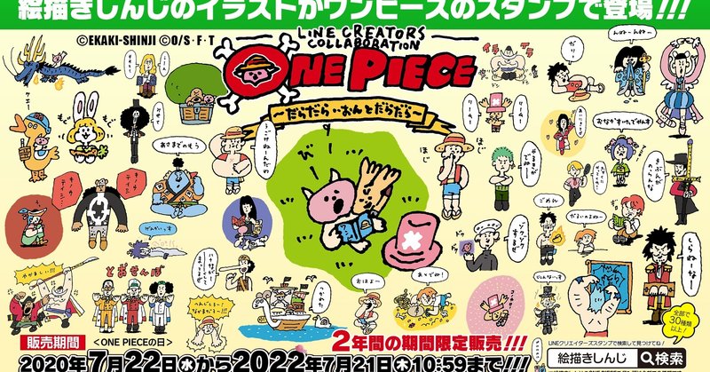 絵描きしんじのone pieceスタンプ第３弾 one piece だらだらいおんとだらだら リリース 絵描きしんじ倶楽部 note