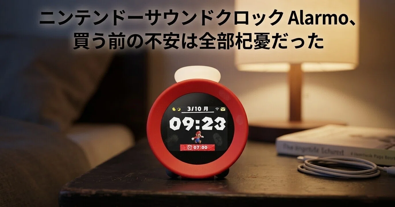 Nintendo Sound Clock Alarmo: All my pre-purchase anxieties were