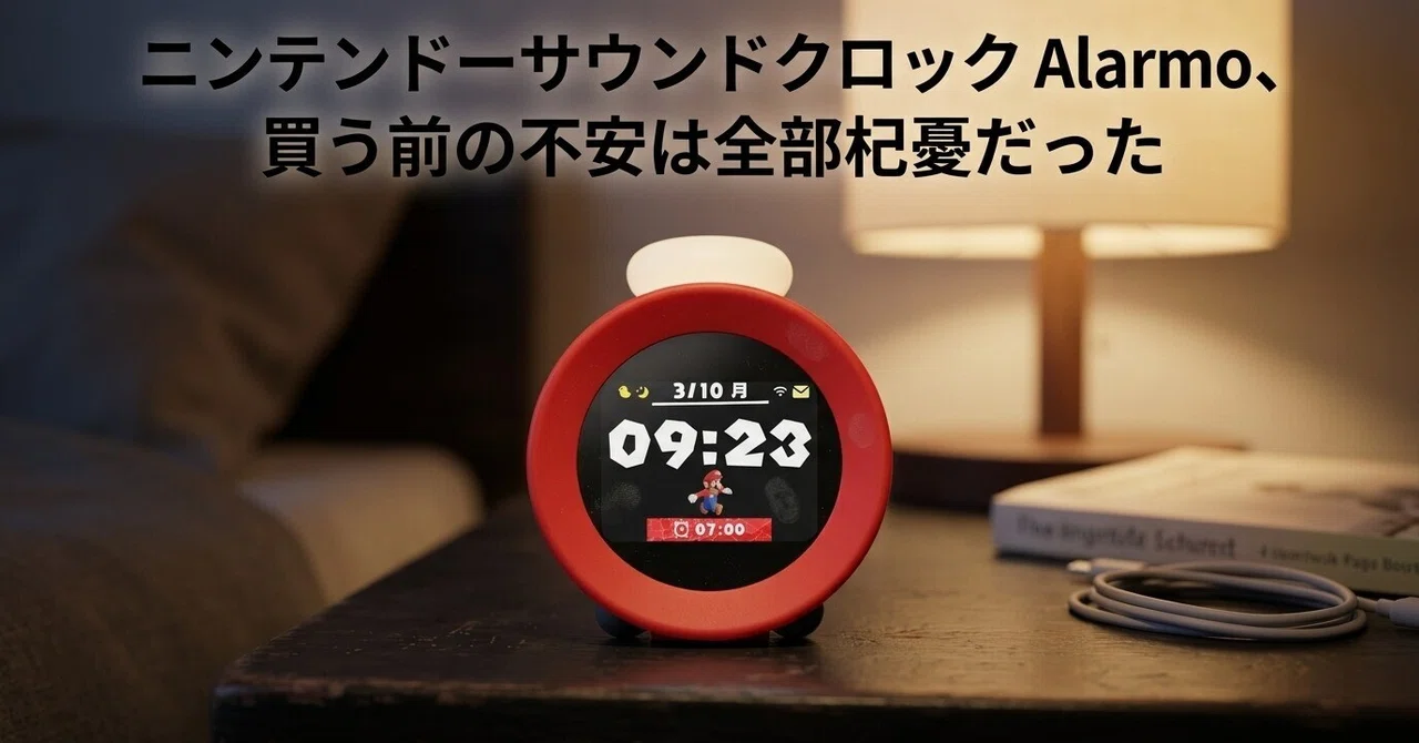 Nintendo Sound Clock Alarmo: All my pre-purchase anxieties were