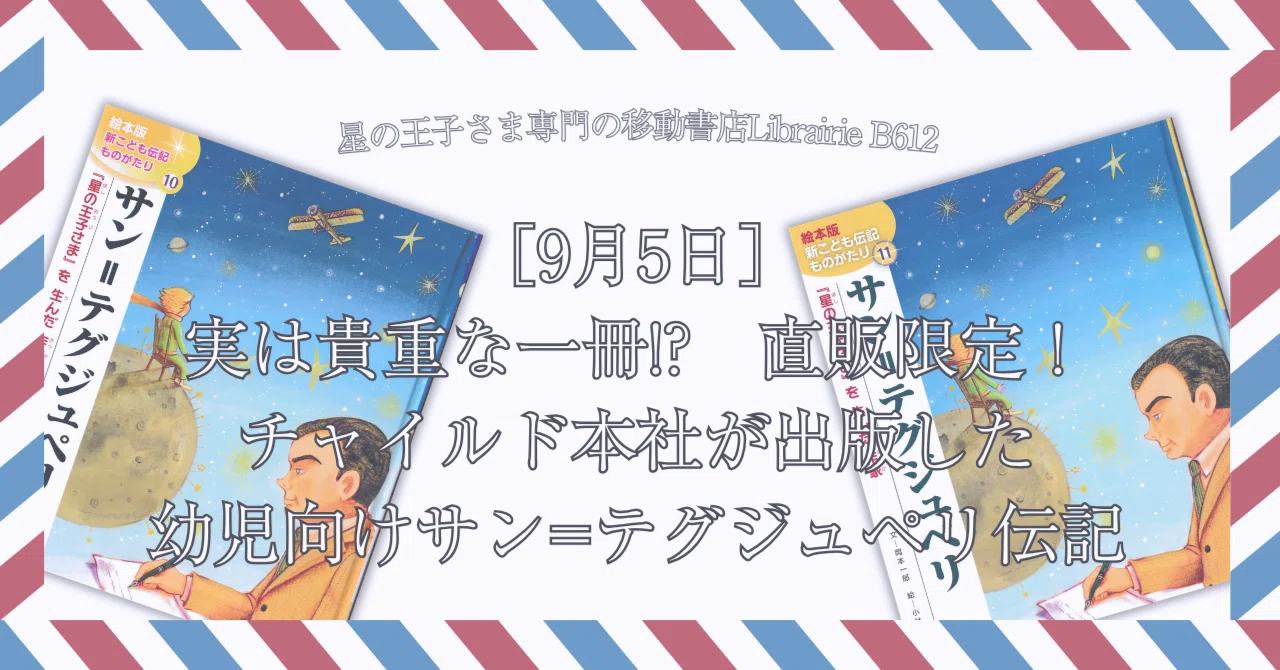 こども伝記ものがたり 絵本版 チャイルド本社 22冊セット 9月5日］実は貴重な一冊!? 直販限定！ チャイルド本社が出版した幼児