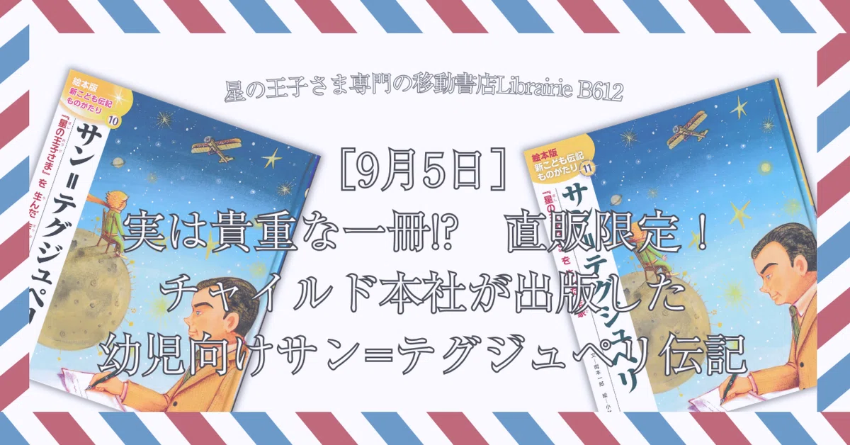 9月5日］実は貴重な一冊!? 直販限定！ チャイルド本社が出版した幼児