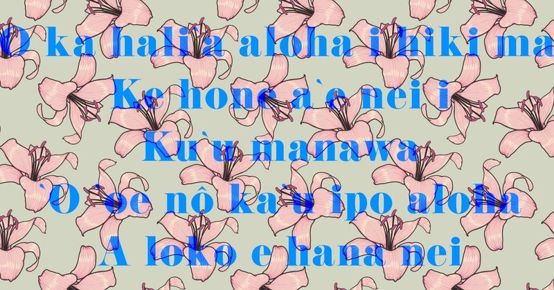 ハワイ語は音だけの言語だった 自然と響きあう優しい音 Yuko Note