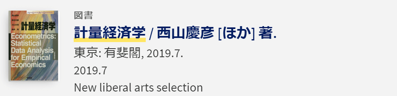 計量経済学 Econometrics 留学中に英語で自主学習した方法 Hondy Note