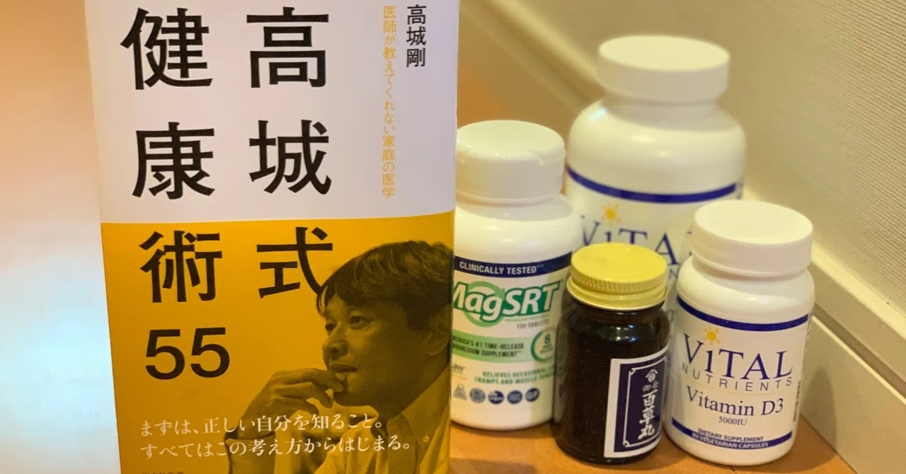 80代の母のボケが治り、黒髪まで生えてきた…『高城式健康術55 
