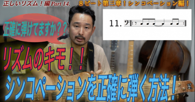 シンコペーションと 付点音符 付点休符を正確に演奏するコツ 森田哲生 Note シンコペーションと 付点音符 付点休符を正確に演奏するコツ 森田哲生 Note