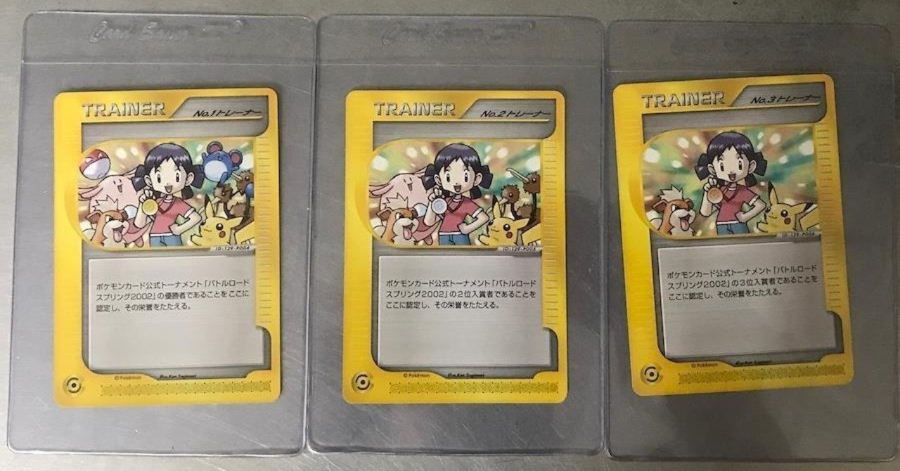 激レアポケモンカードまとめ 越境ecモールの中の人 Note