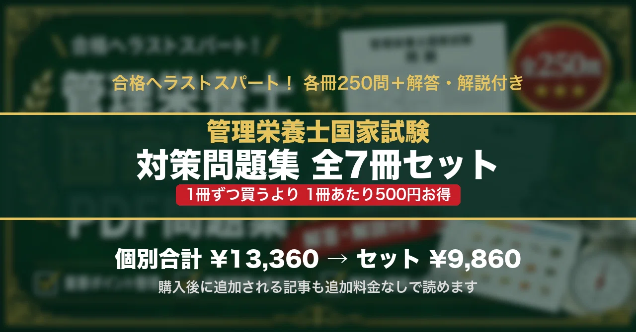 管理栄養士国家試験 対策問題集 全7冊セットの月別一覧｜スタディ
