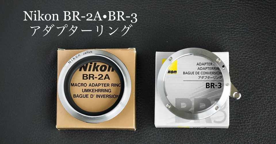 Nikon Br 2a Br 3 アダプターリングであそぶ ケイタケ Note