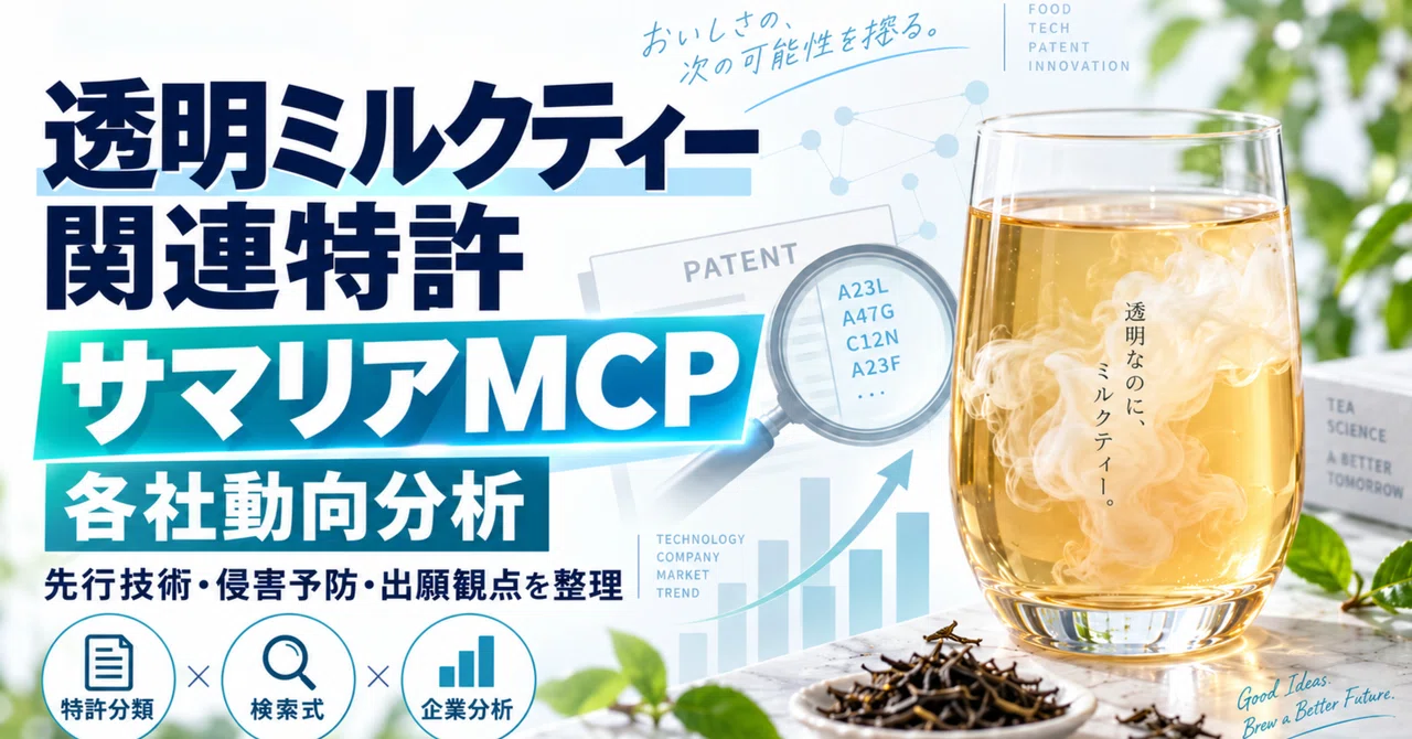 サマリアMCPを用いた調査観点設計から実行まで｜角渕由英（つのぶち