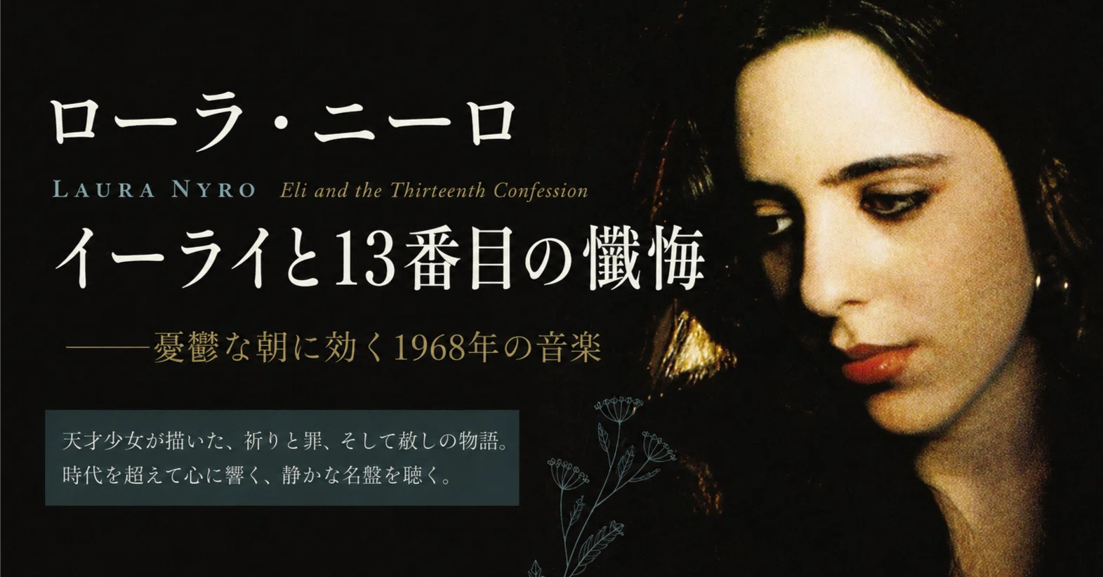 Laura Nyro's 'Eli and the Thirteenth Confession'—1968 Music for a