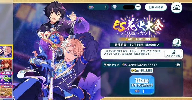 【あんスタ】何だかここのところ星5遭遇率が高いのは何故だろう……?無料スカウトチケットあれこれ引いた結果