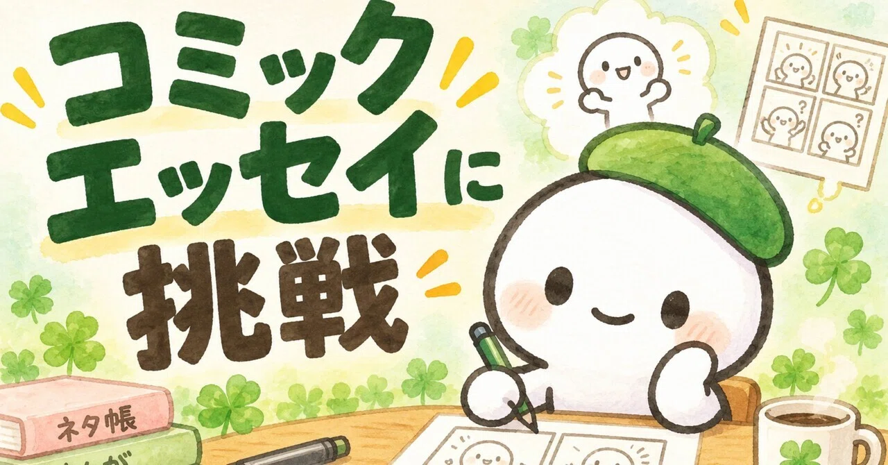 見出し画像