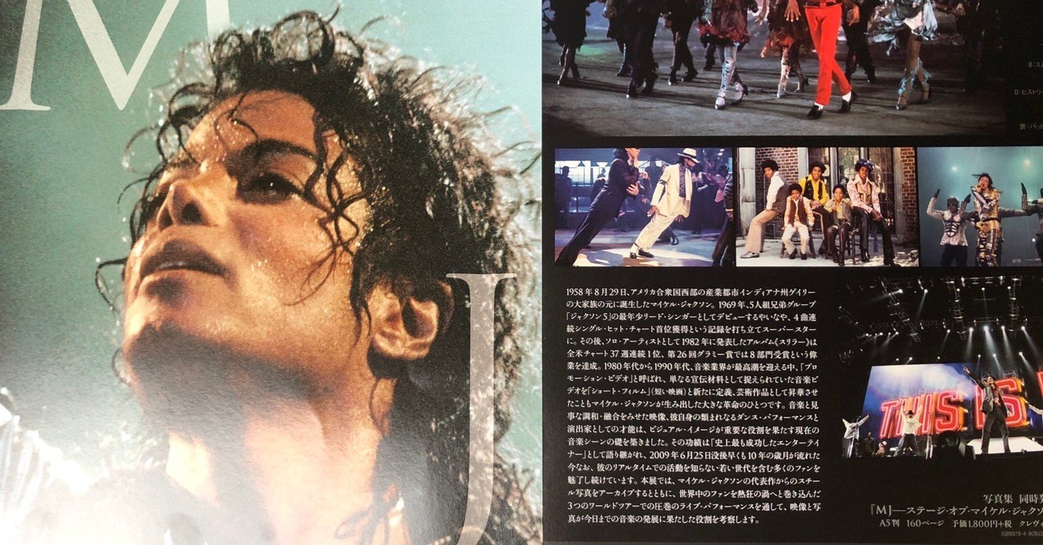 〇マイケル・ジャクソン写真展～六本木ミッドタウン／フジフイルム