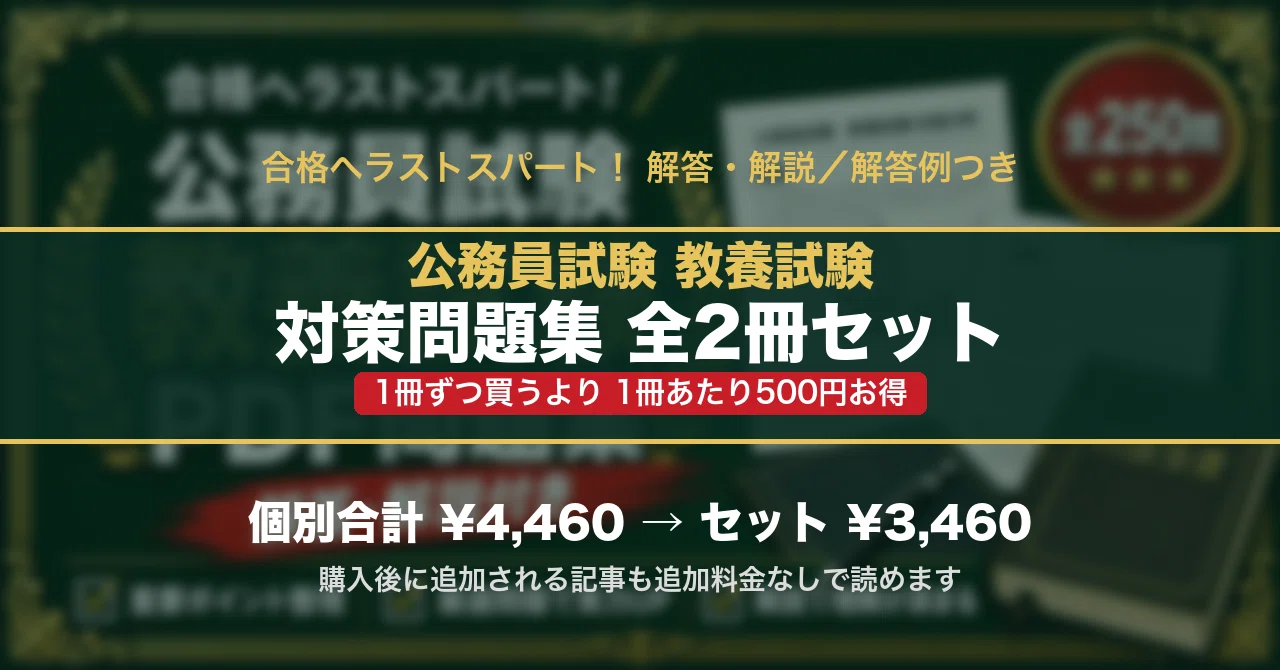 公務員試験 教養試験 対策問題集 全2冊セット｜スタディルーム資格
