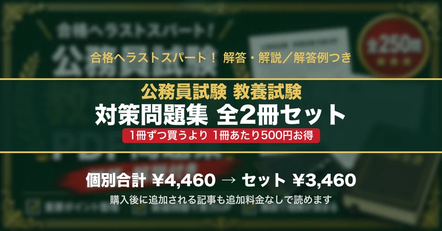 公務員試験 教養試験 対策問題集 全2冊セット - 2026-08｜スタディ