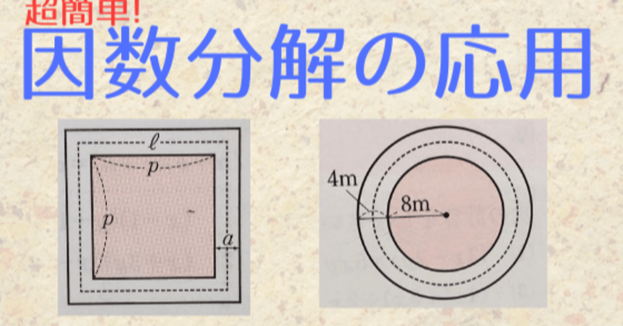 中3数学 因数分解の応用 算数オンライン家庭教師 倉永 将太朗 Note