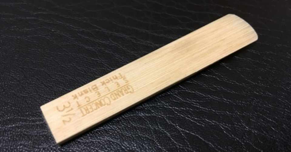 ビギナー向け クラリネットリード 素材 役割 徹底紹介 ナカジ Note