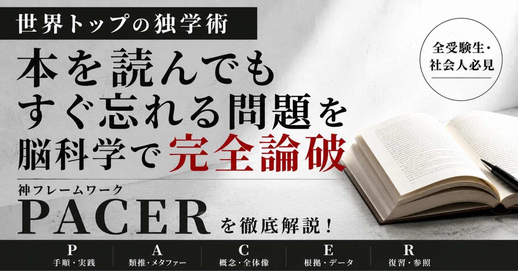 世界トップの独学術】「本を読んでもすぐ忘れる問題」を脳科学で完全