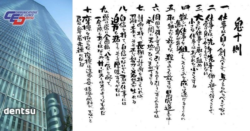 Concanトピックス特別編 何故 電通 鬼十則 は 時代から見放されたのか 鬼十則 の表現が問題ではない 視点が問題なのだ 株 コンカン 公式 イケてる企業のc I を切る Note Concanトピックス特別編 何故 電通 鬼十則 は 時代から見放されたのか 鬼十則 の表現が問題ではない 視点が問題なのだ 株 コンカン 公式 イケてる企業のc I を切る Note