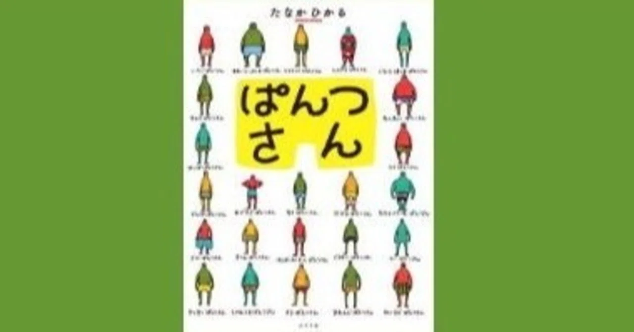 田中光がたなかひかるになって日本絵本賞受賞 幸せ発電所 運命的芸能論 運命的読書箱 清く正しく美しく Note