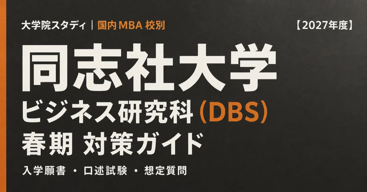 [Doshisha University Graduate School of Business] Spring Term ...