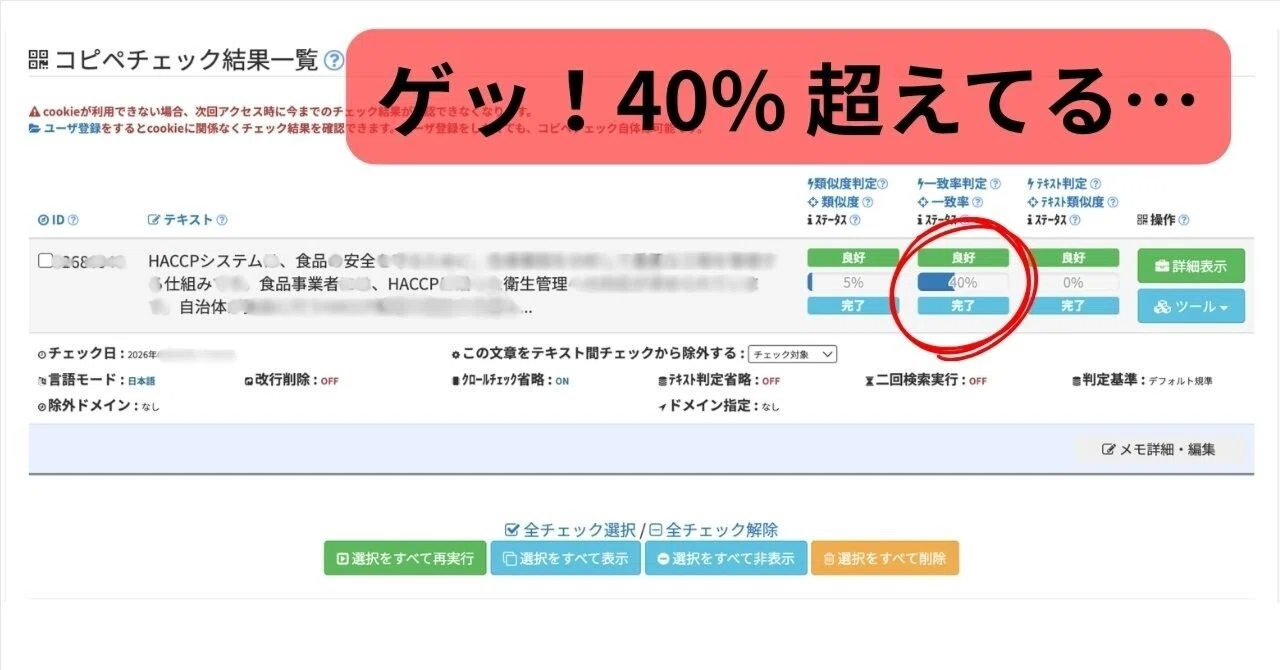 こったんさま＊確認ページです コピペしてないのに一致率40％超？僕がコピペチェックの数字だけで判断