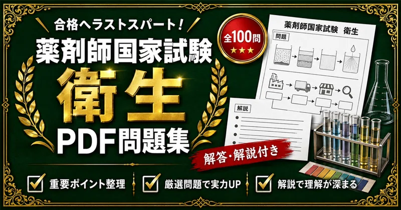 薬剤師国家試験 対策問題集 全3冊セット｜スタディルーム資格ノート｜note