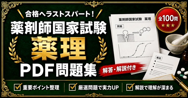 薬剤師国家試験 対策問題集 全3冊セット｜スタディルーム資格ノート｜note