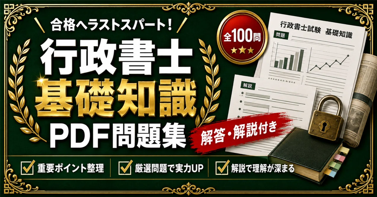 25％off】行政書士 対策問題集 全7冊セット｜スタディルーム資格ノート