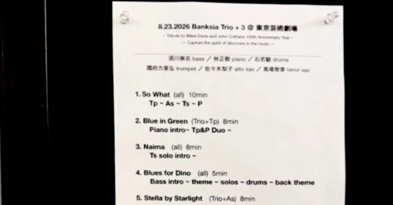 Column：Metropolitan Jazz Vol.9 "The Jazz Legacy"のこと（2,000字）