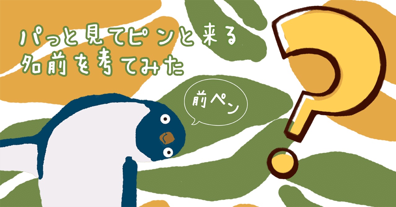 パっと見てピンと来る名前を考えてみた 前編 Ninoval Coffee ニノーバルコーヒー Note